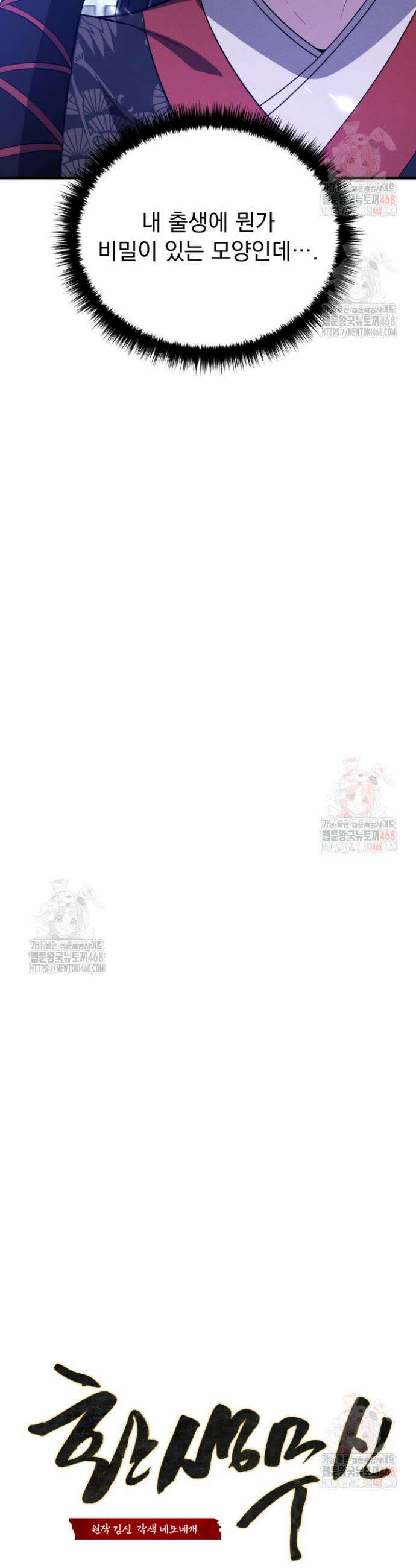 환생무신 5화 41