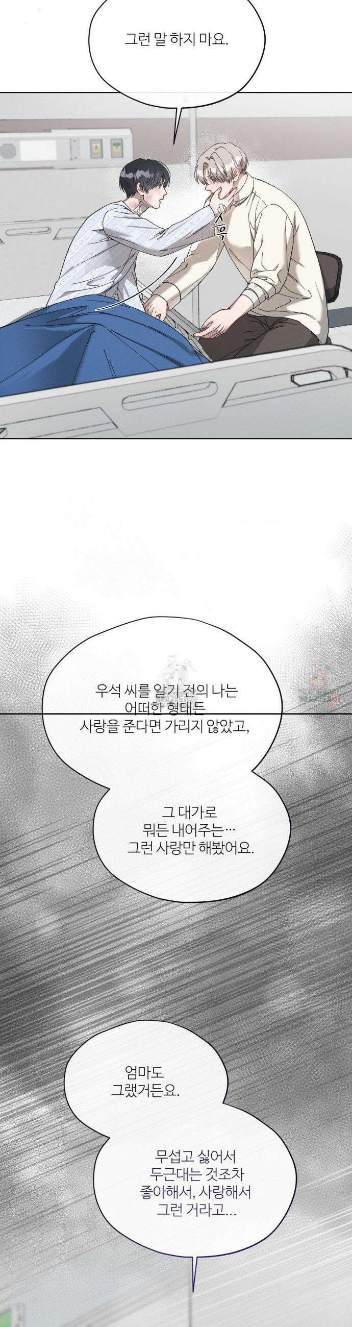 금쪽이가 사랑하는 방법 10화 7