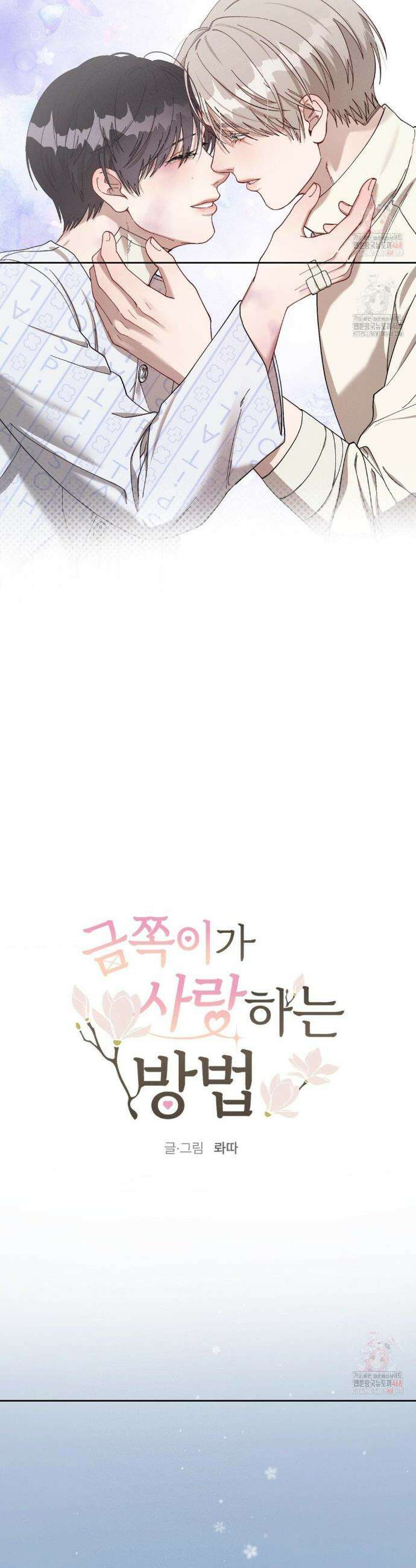 금쪽이가 사랑하는 방법 10화 11
