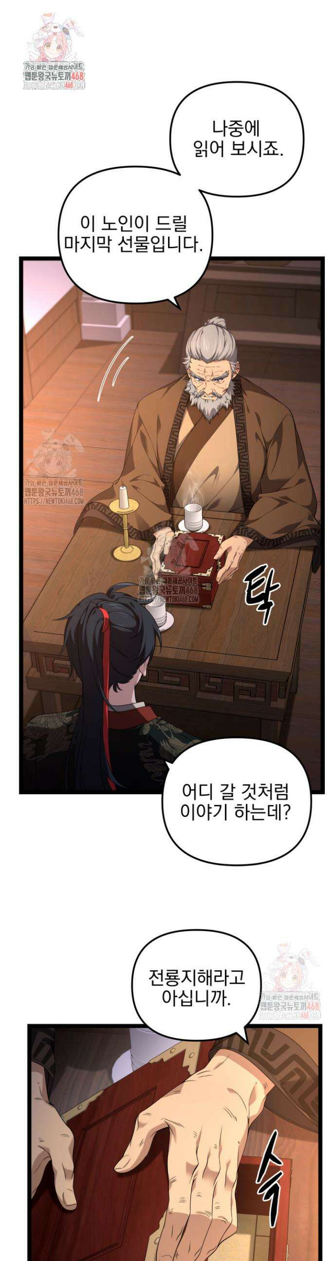 환생무신 13화 1