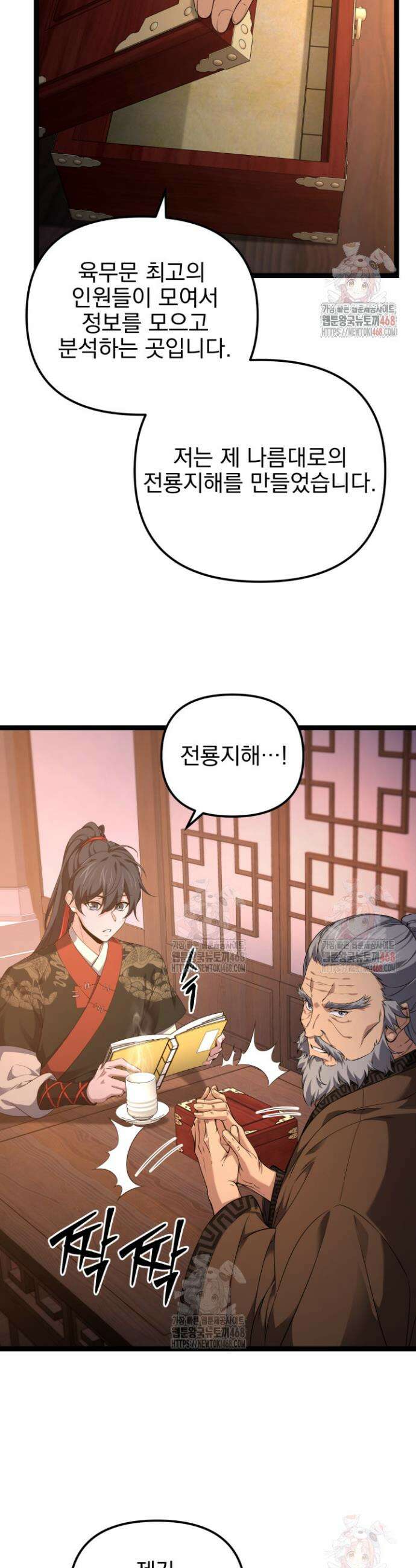 환생무신 13화 2