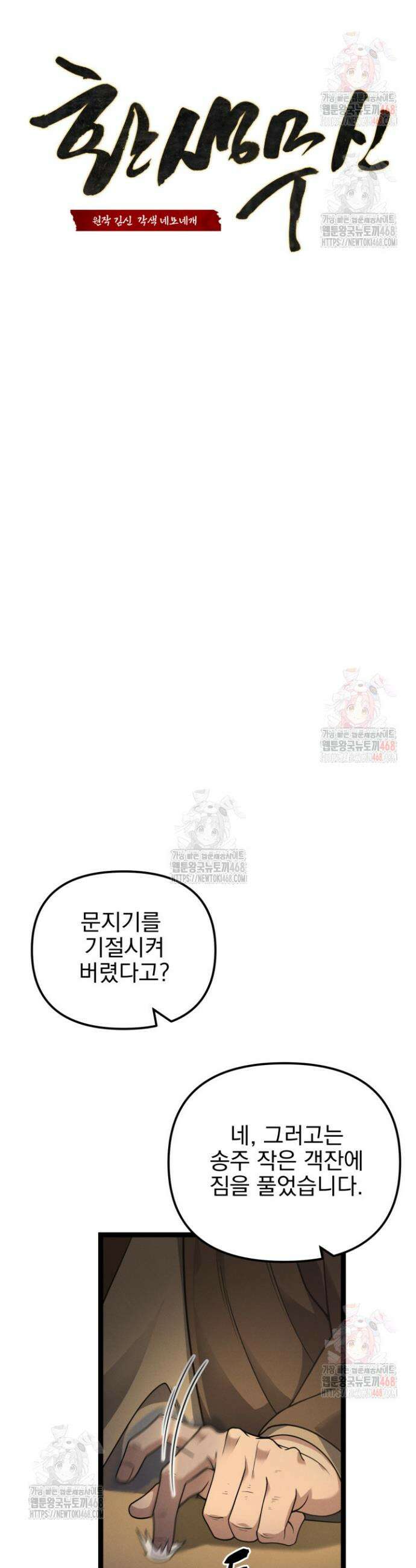 환생무신 13화 7