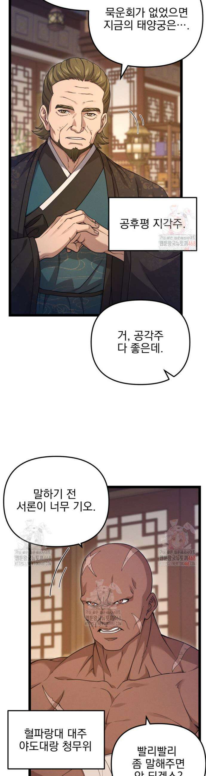 환생무신 13화 10