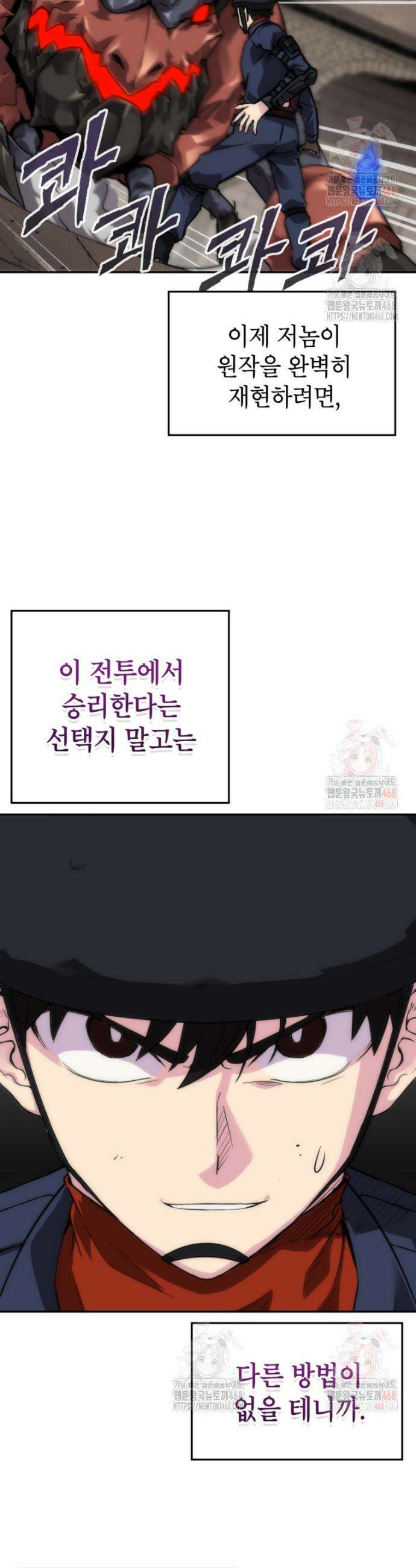골렘 잡고 흙수저 탈출 86화 17