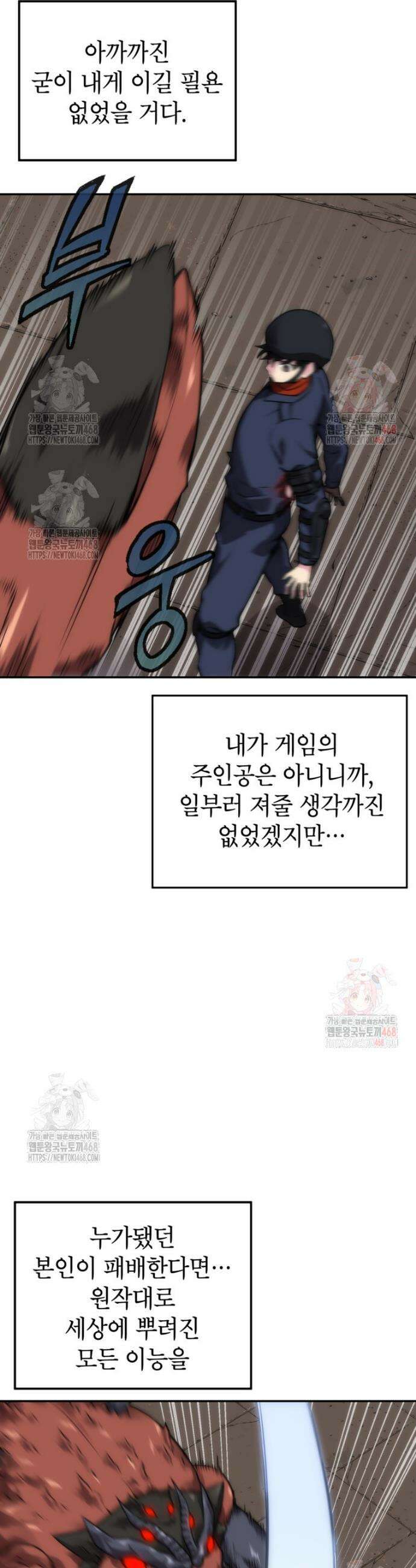골렘 잡고 흙수저 탈출 86화 18