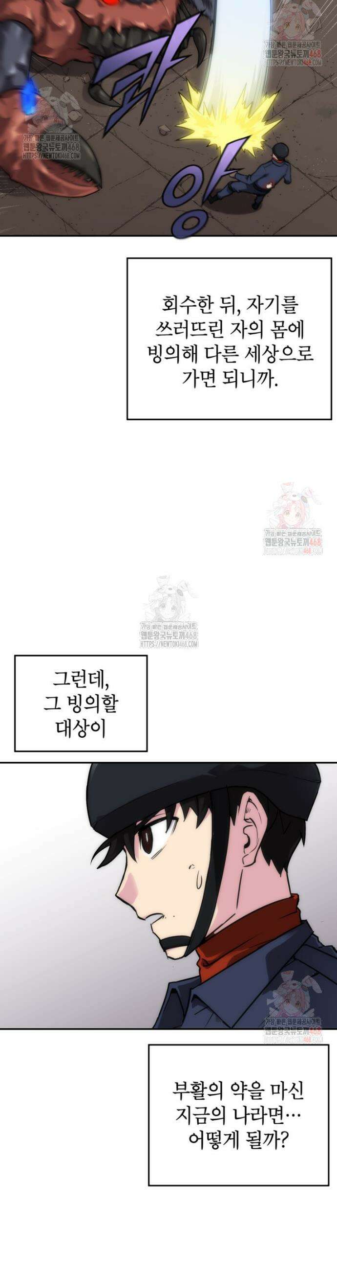 골렘 잡고 흙수저 탈출 86화 19