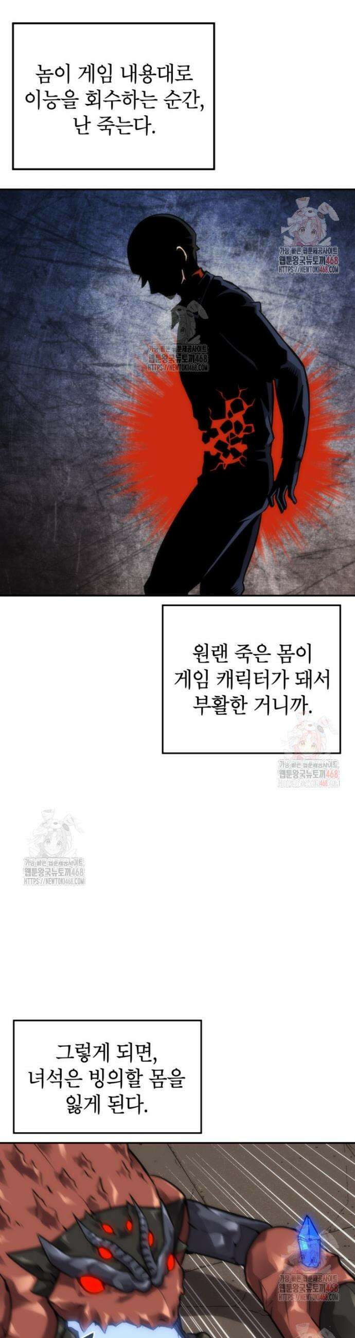 골렘 잡고 흙수저 탈출 86화 20
