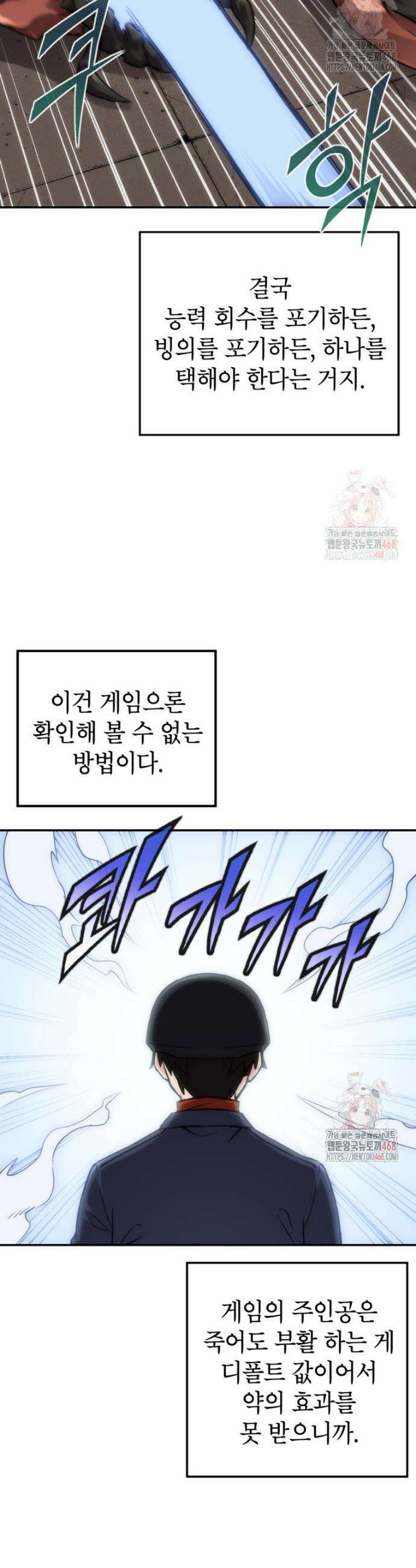 골렘 잡고 흙수저 탈출 86화 21
