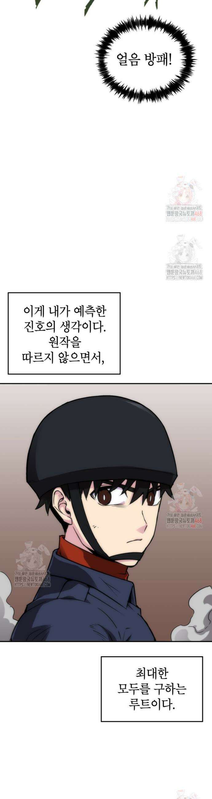 골렘 잡고 흙수저 탈출 86화 23