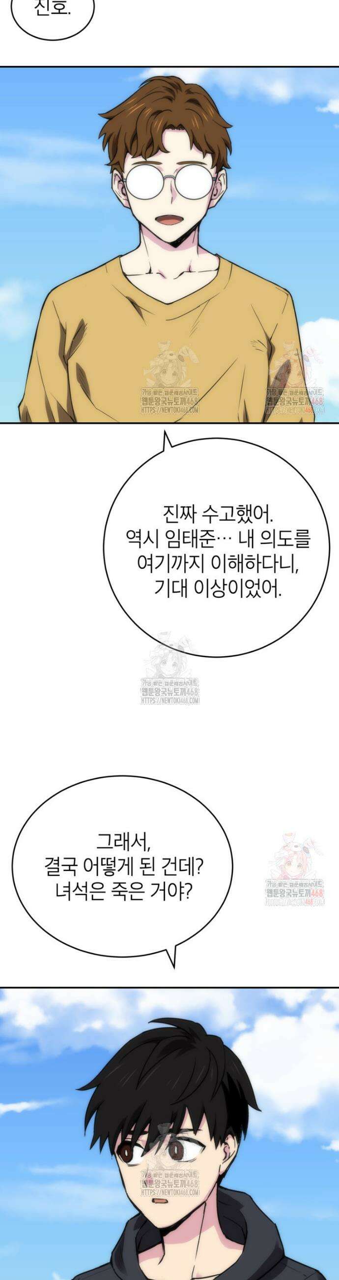 골렘 잡고 흙수저 탈출 86화 46