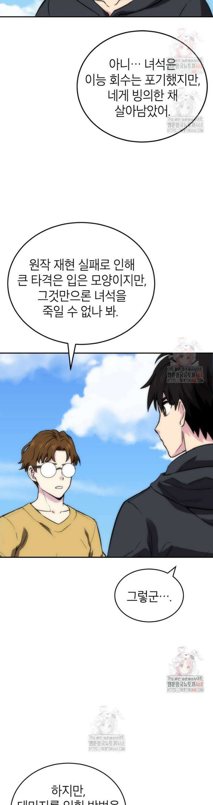 골렘 잡고 흙수저 탈출 86화 47