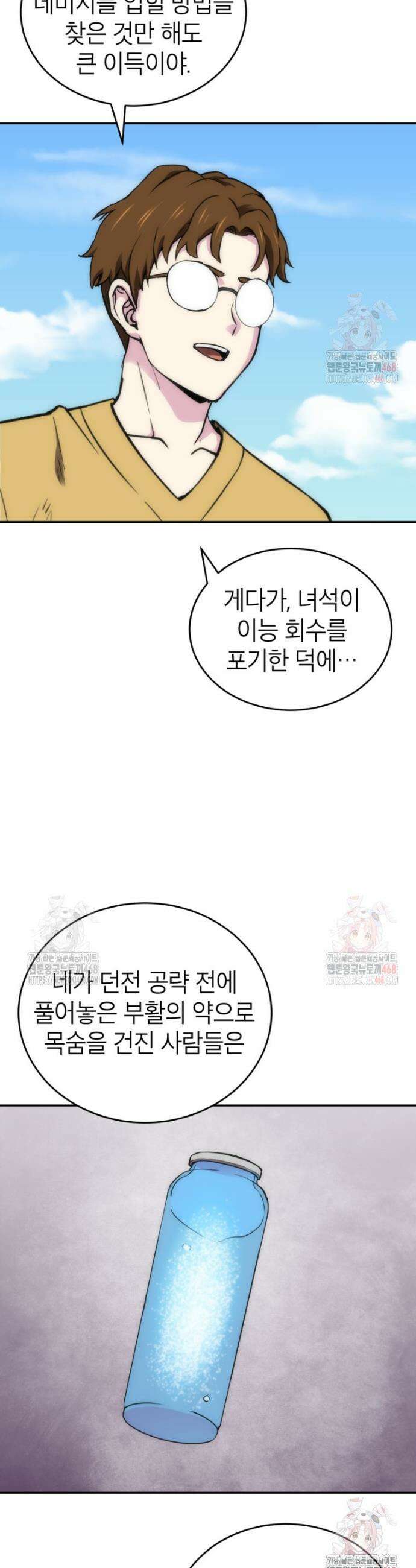 골렘 잡고 흙수저 탈출 86화 48