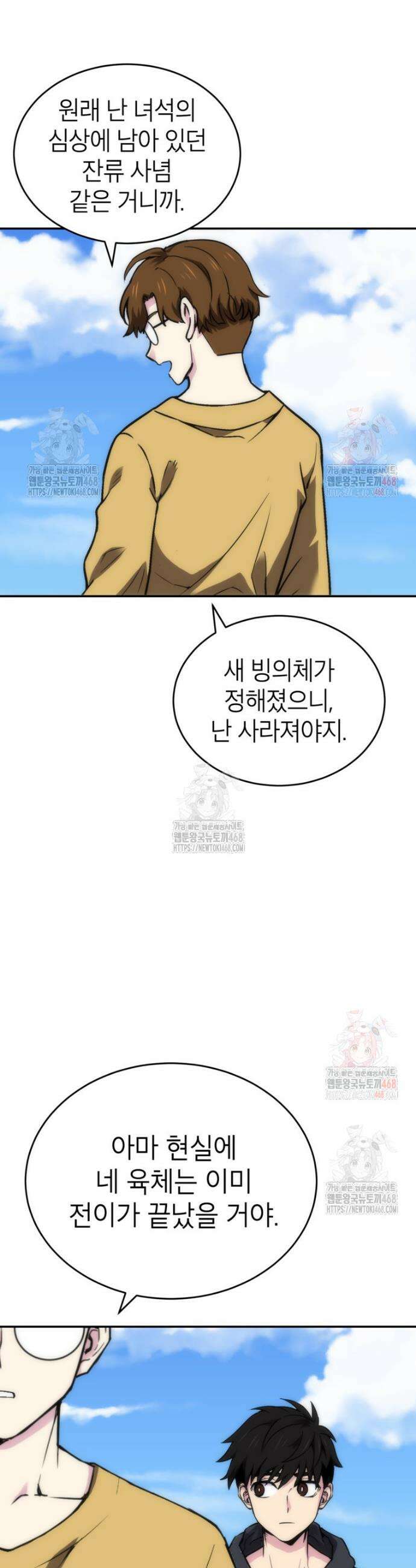 골렘 잡고 흙수저 탈출 86화 51