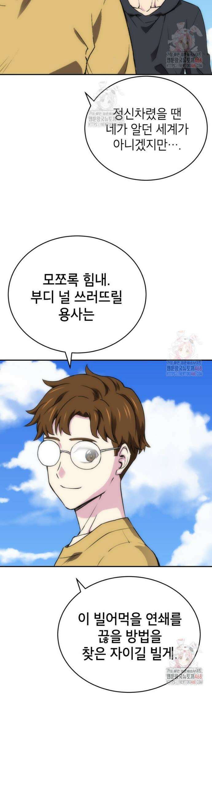 골렘 잡고 흙수저 탈출 86화 52