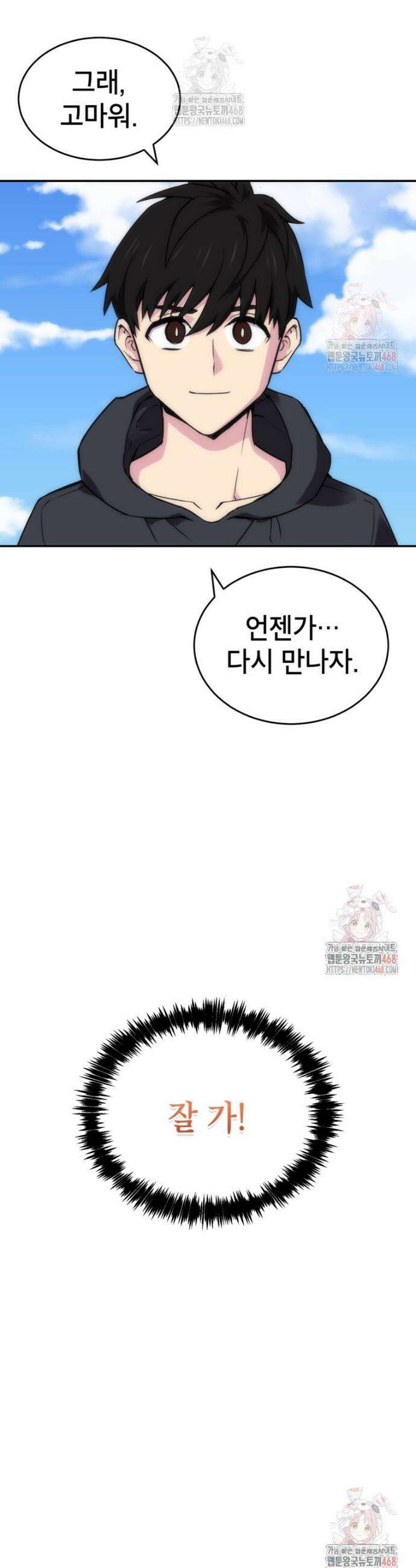 골렘 잡고 흙수저 탈출 86화 53