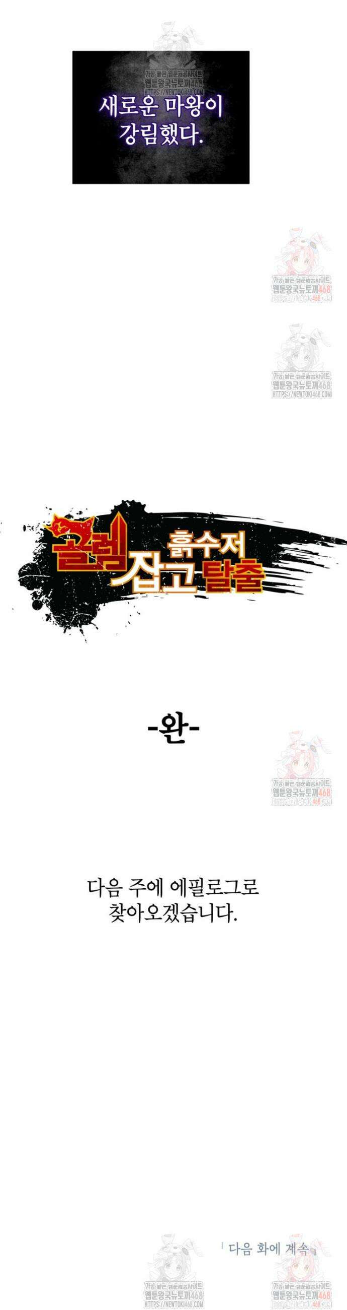 골렘 잡고 흙수저 탈출 86화 58
