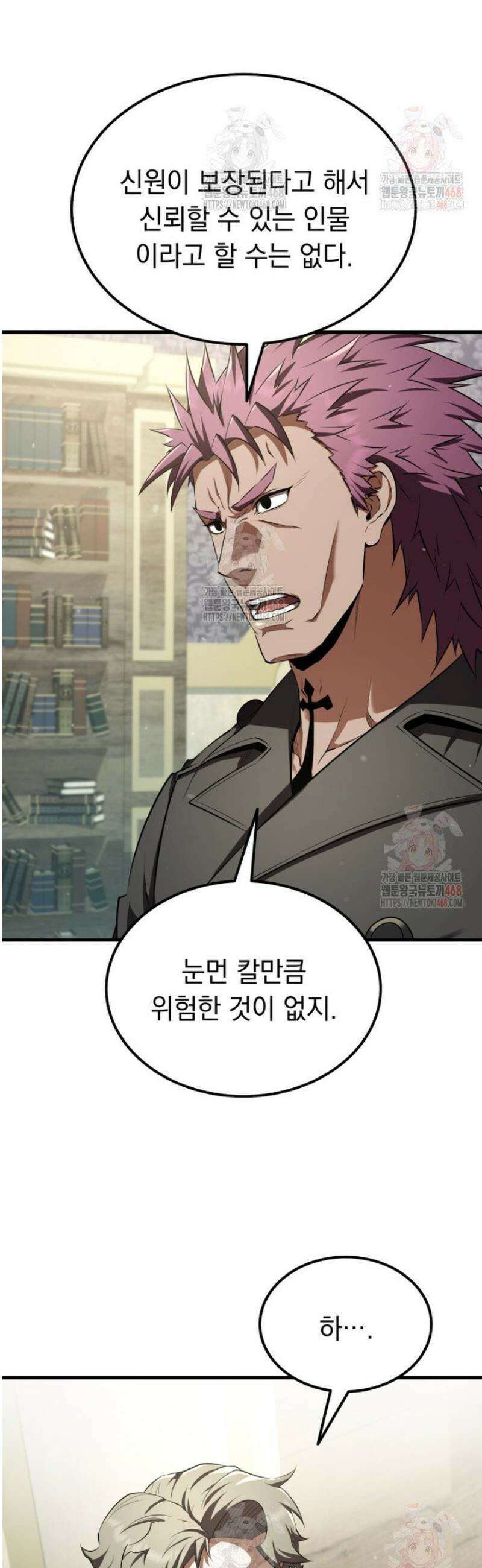 마계 아카데미의 실눈 악역 24화 4