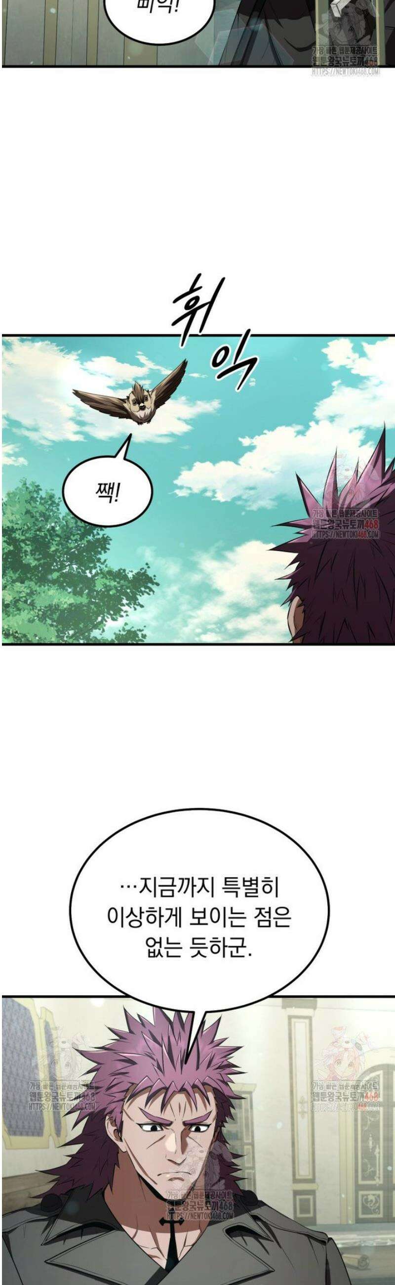 마계 아카데미의 실눈 악역 24화 10