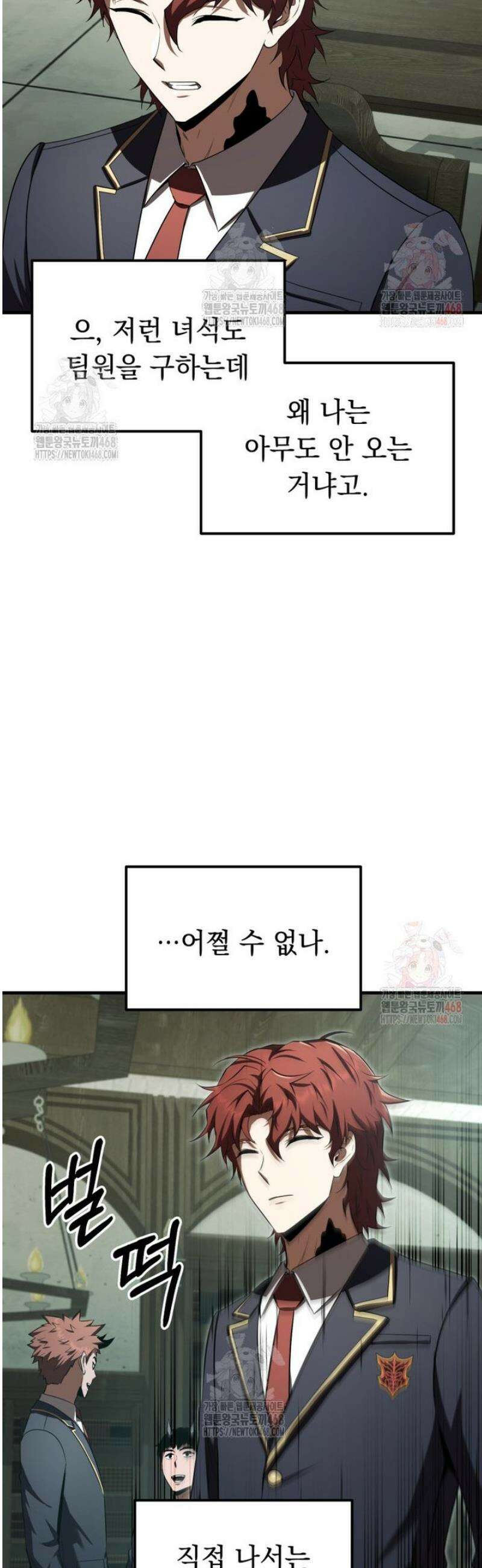 마계 아카데미의 실눈 악역 24화 16