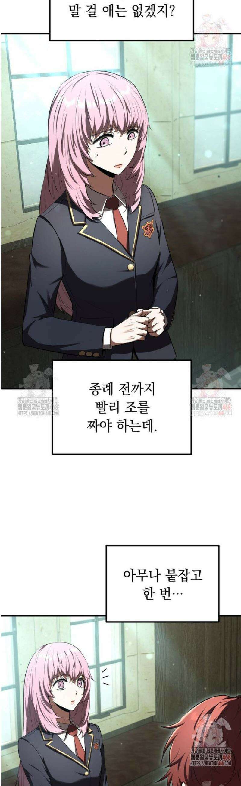 마계 아카데미의 실눈 악역 24화 18