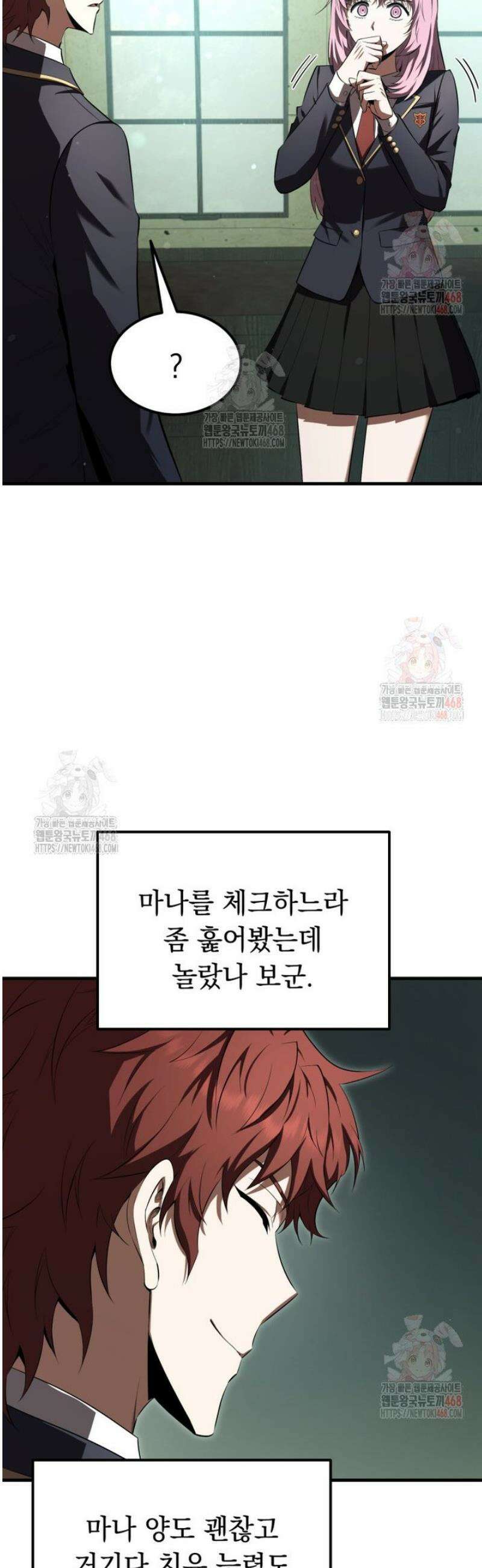 마계 아카데미의 실눈 악역 24화 21