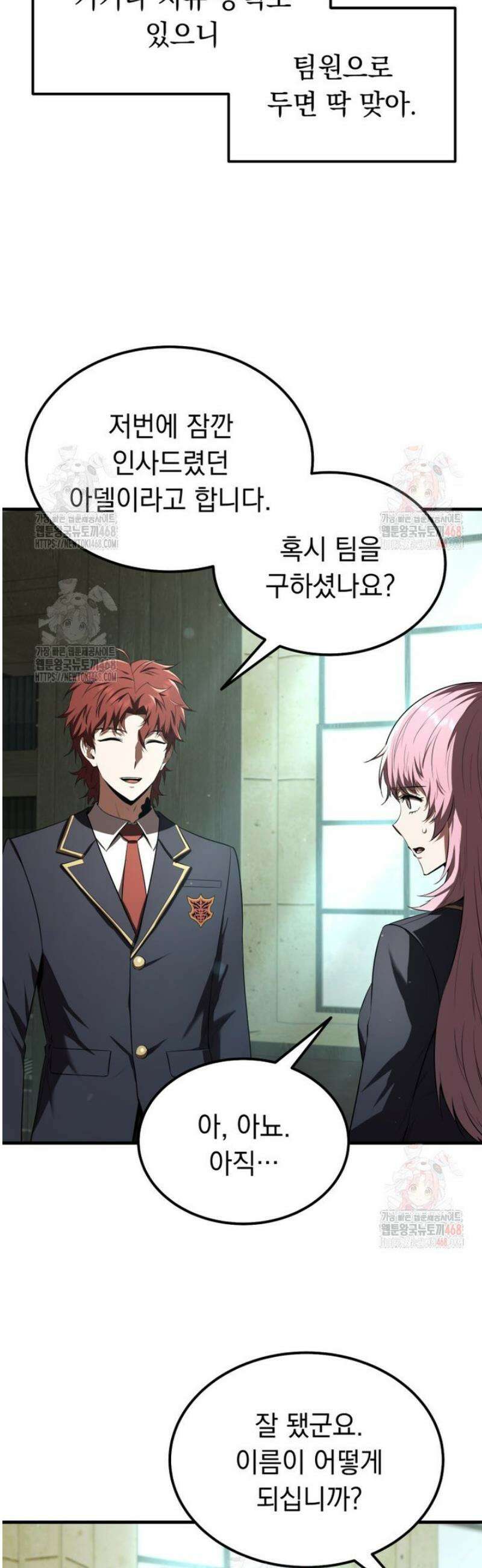 마계 아카데미의 실눈 악역 24화 22
