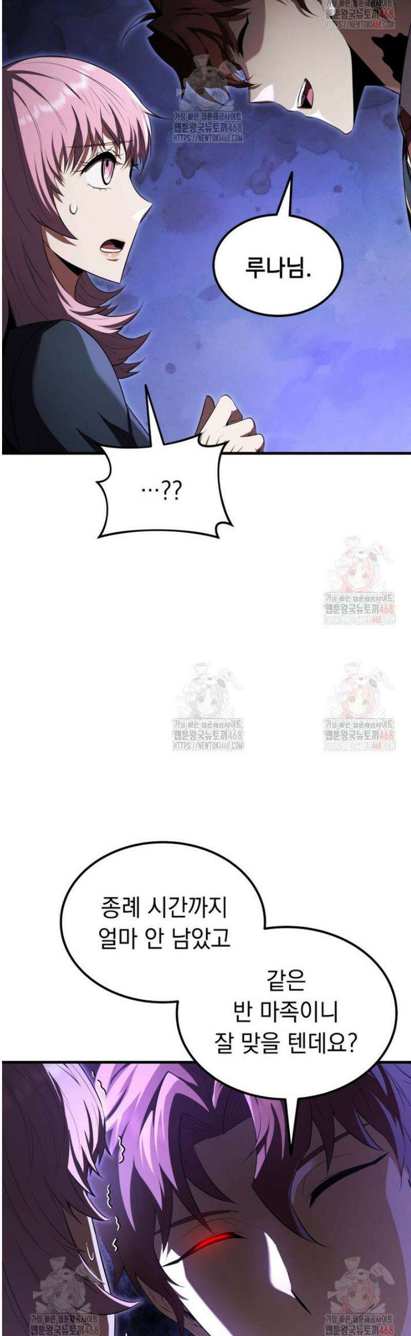 마계 아카데미의 실눈 악역 24화 25