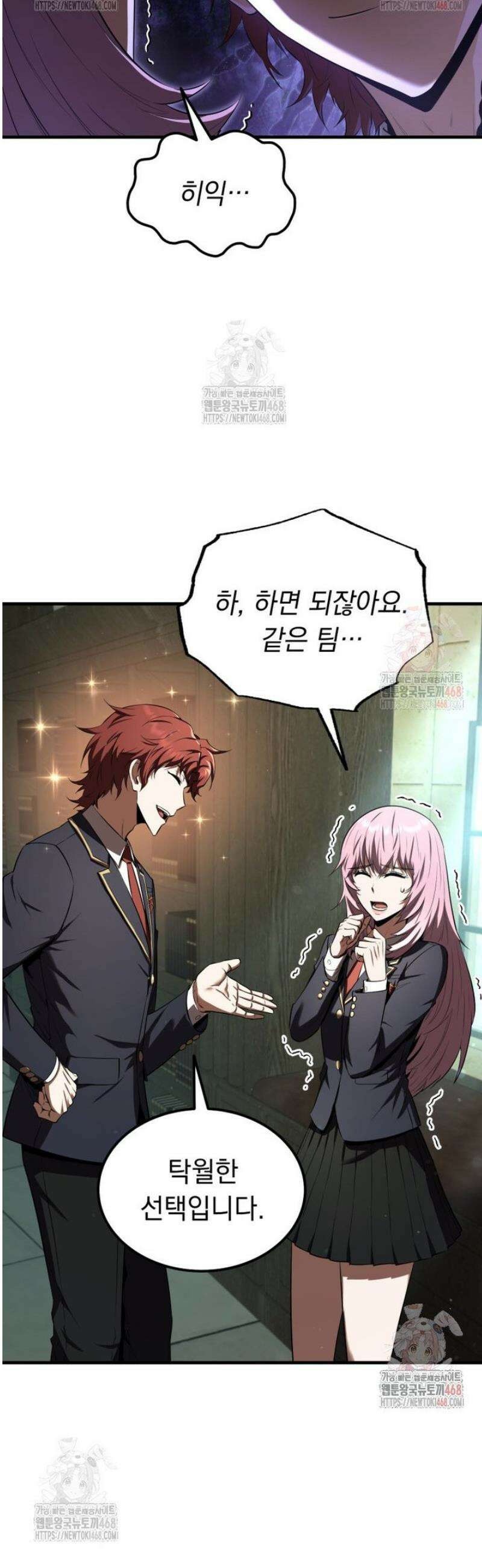 마계 아카데미의 실눈 악역 24화 26