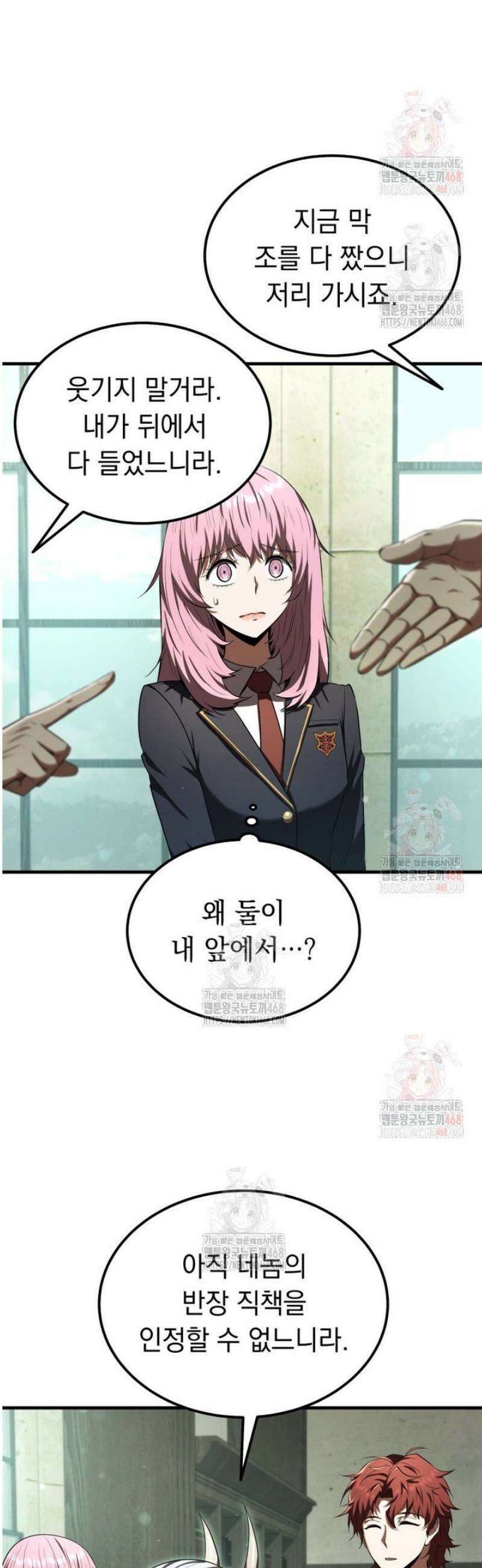 마계 아카데미의 실눈 악역 24화 29