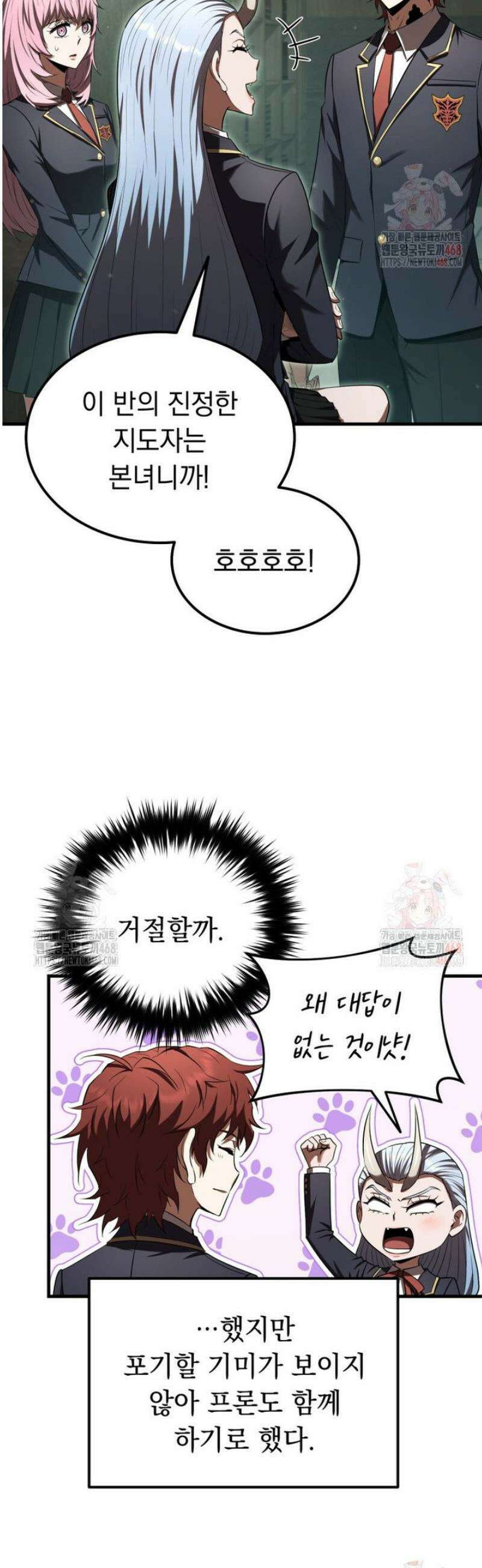 마계 아카데미의 실눈 악역 24화 30