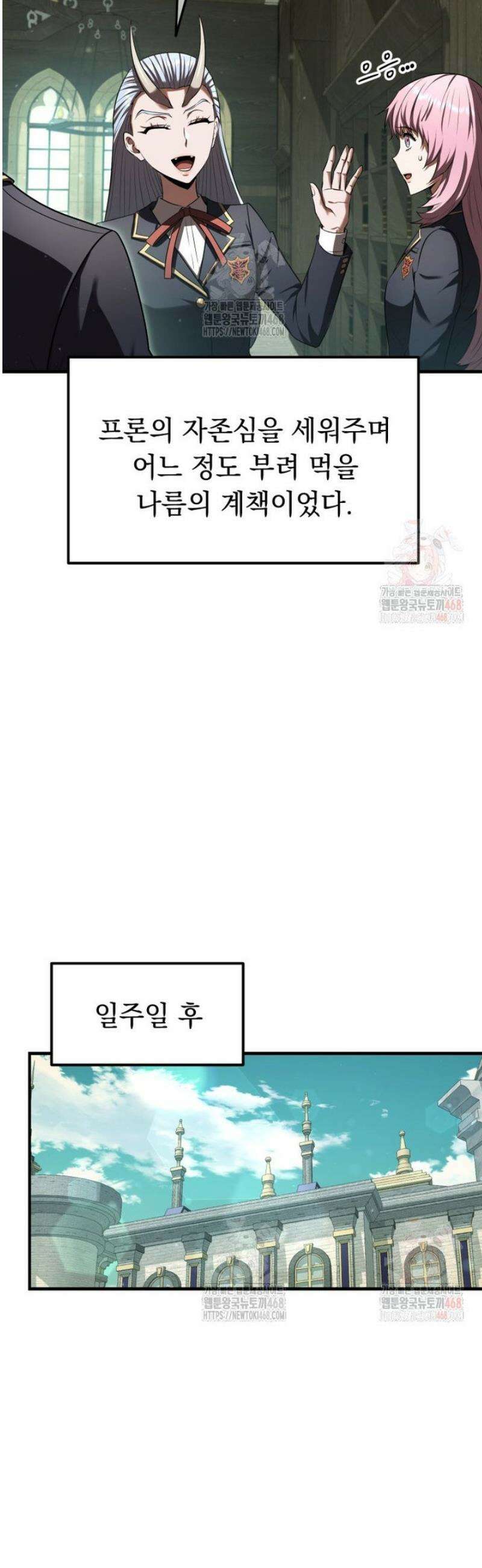 마계 아카데미의 실눈 악역 24화 32