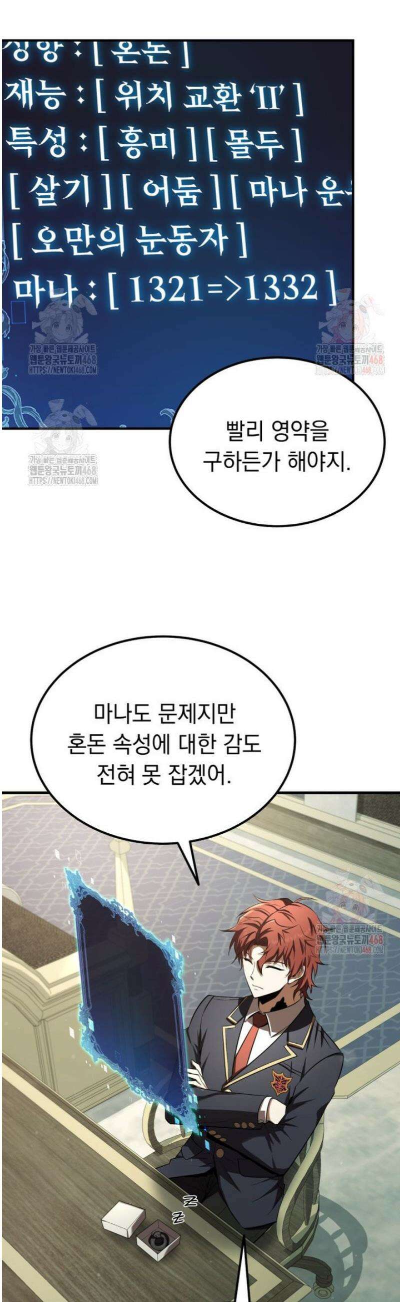 마계 아카데미의 실눈 악역 24화 33