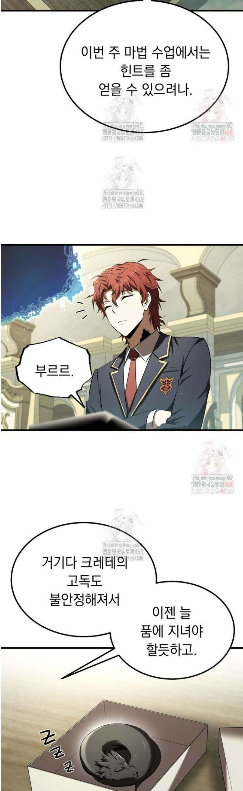 마계 아카데미의 실눈 악역 24화 34