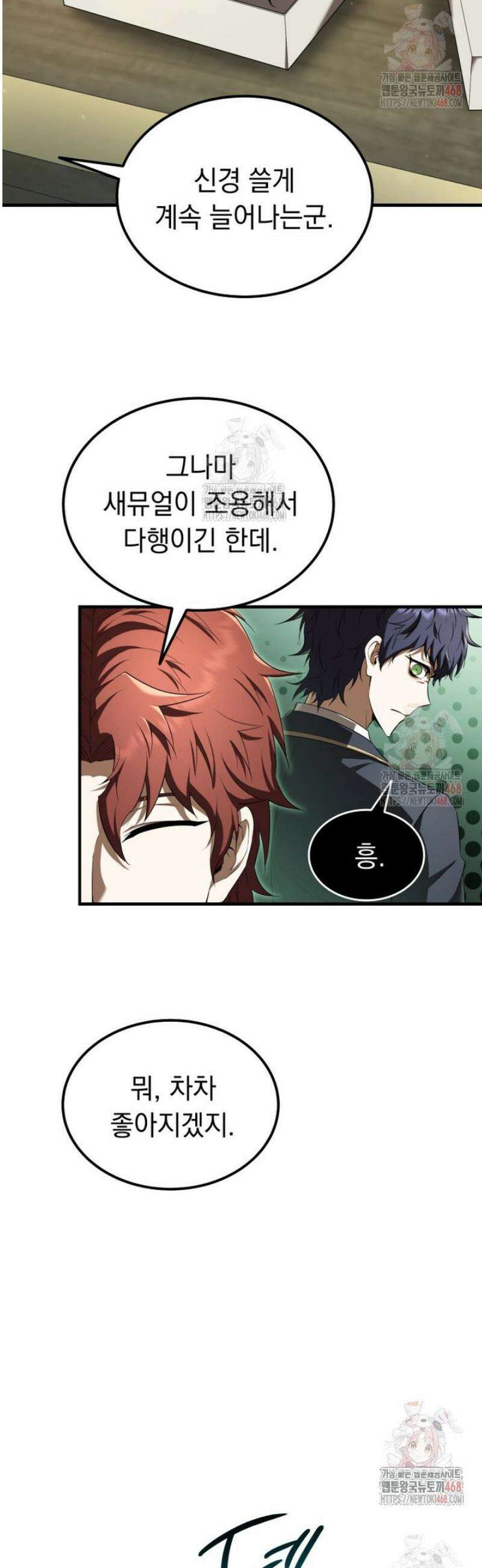 마계 아카데미의 실눈 악역 24화 35
