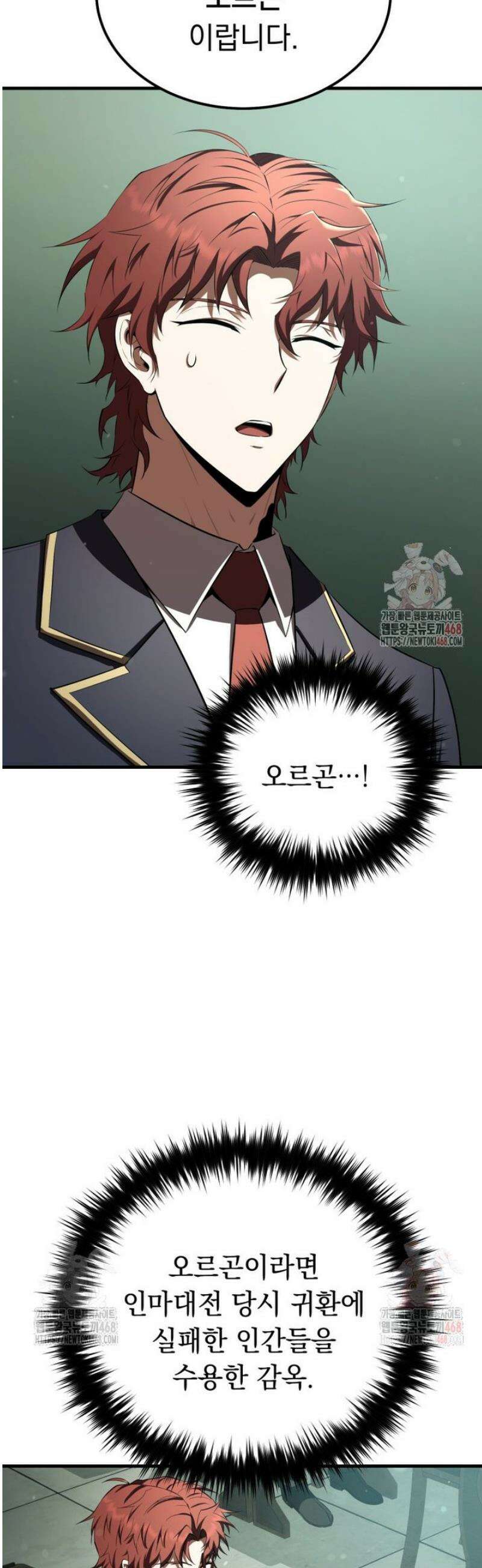 마계 아카데미의 실눈 악역 24화 40