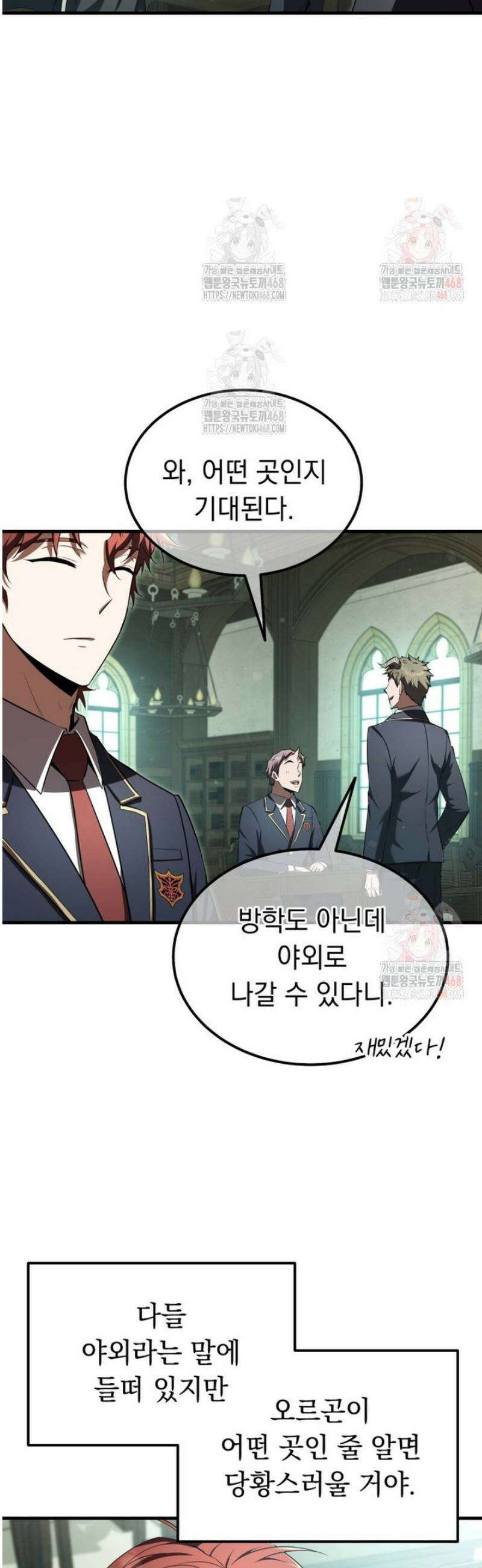 마계 아카데미의 실눈 악역 24화 42