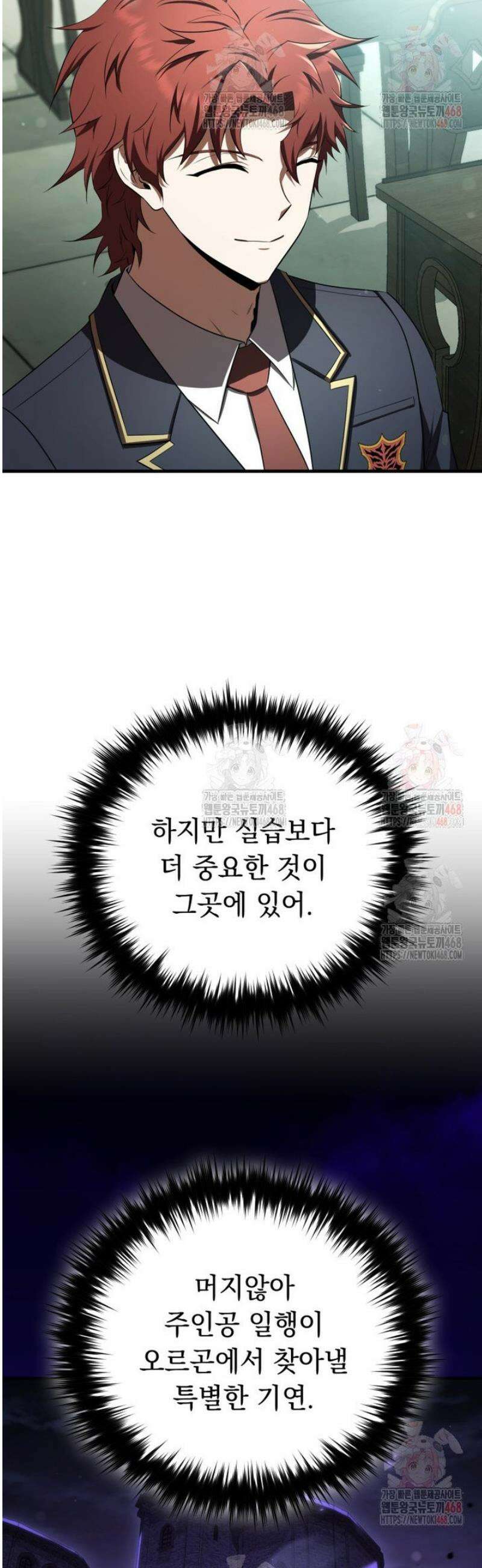 마계 아카데미의 실눈 악역 24화 43