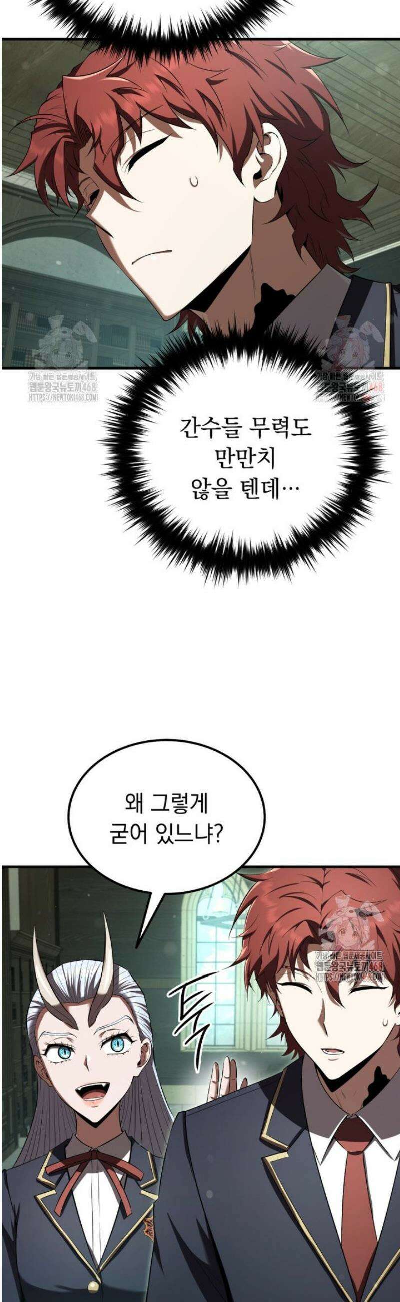 마계 아카데미의 실눈 악역 24화 45