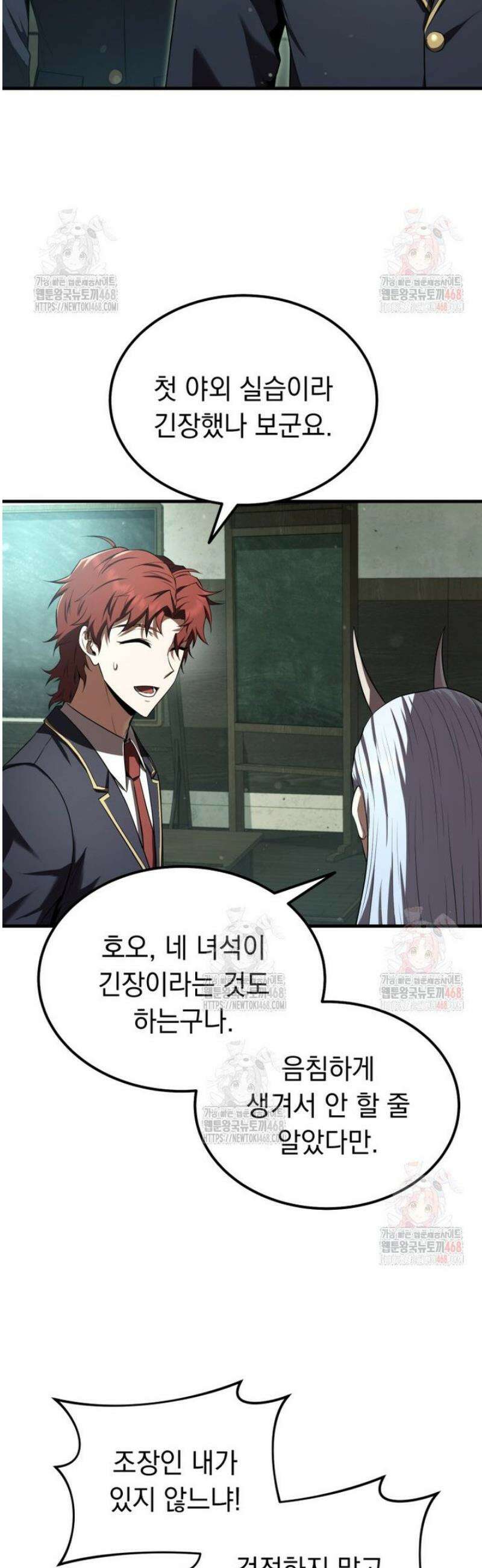 마계 아카데미의 실눈 악역 24화 46