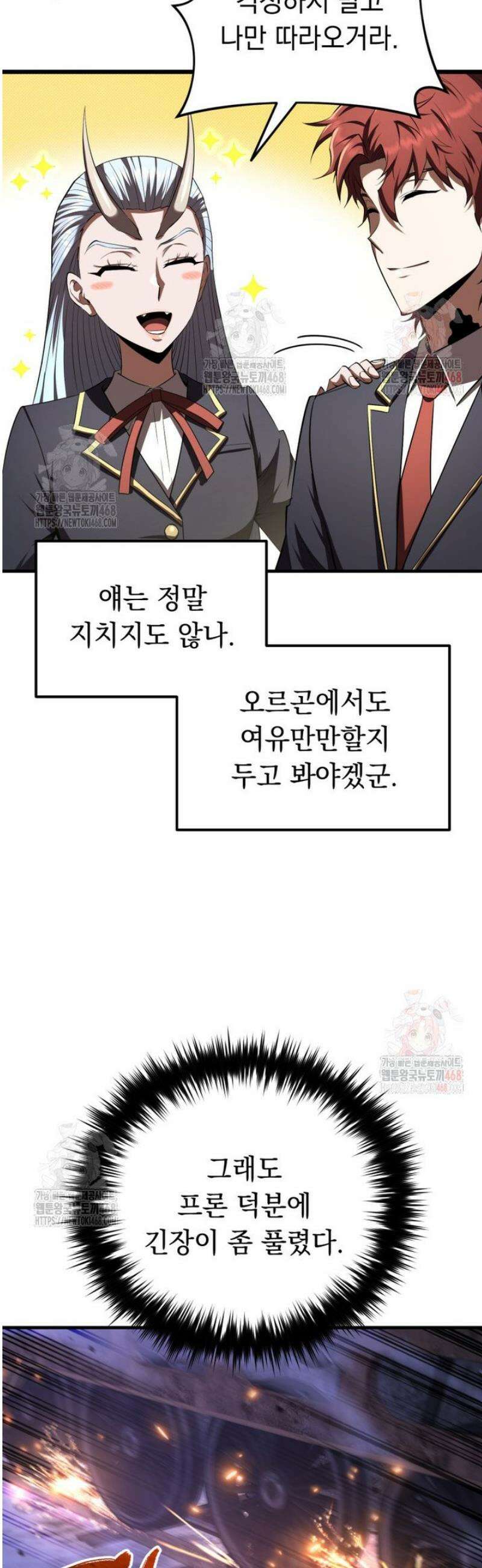 마계 아카데미의 실눈 악역 24화 47