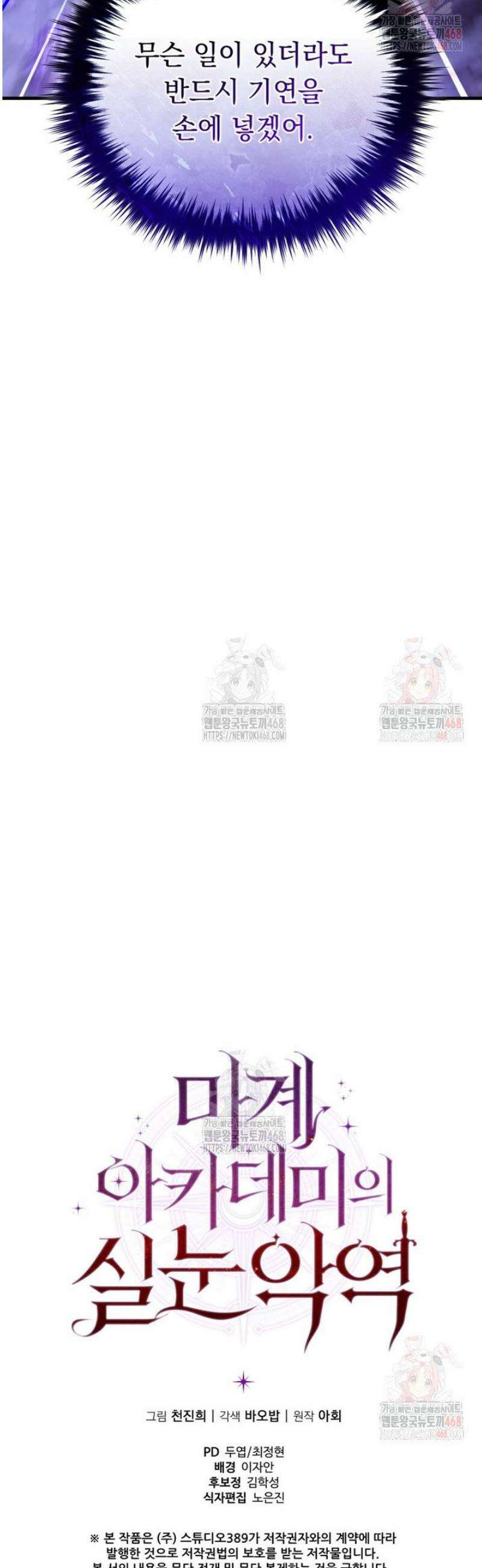 마계 아카데미의 실눈 악역 24화 49