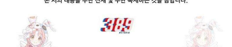 마계 아카데미의 실눈 악역 24화 50