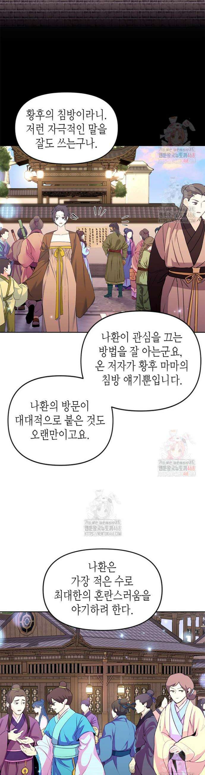 기린화 [19세 완전판] 58화 2