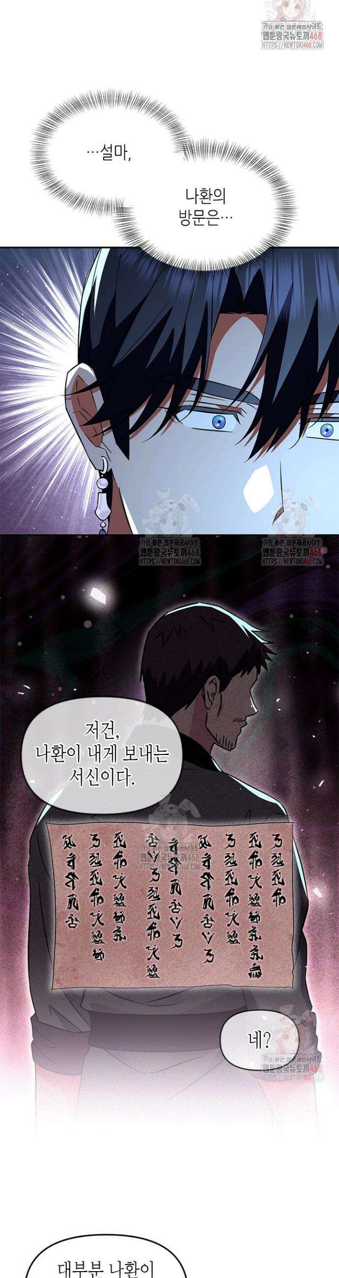 기린화 [19세 완전판] 58화 5