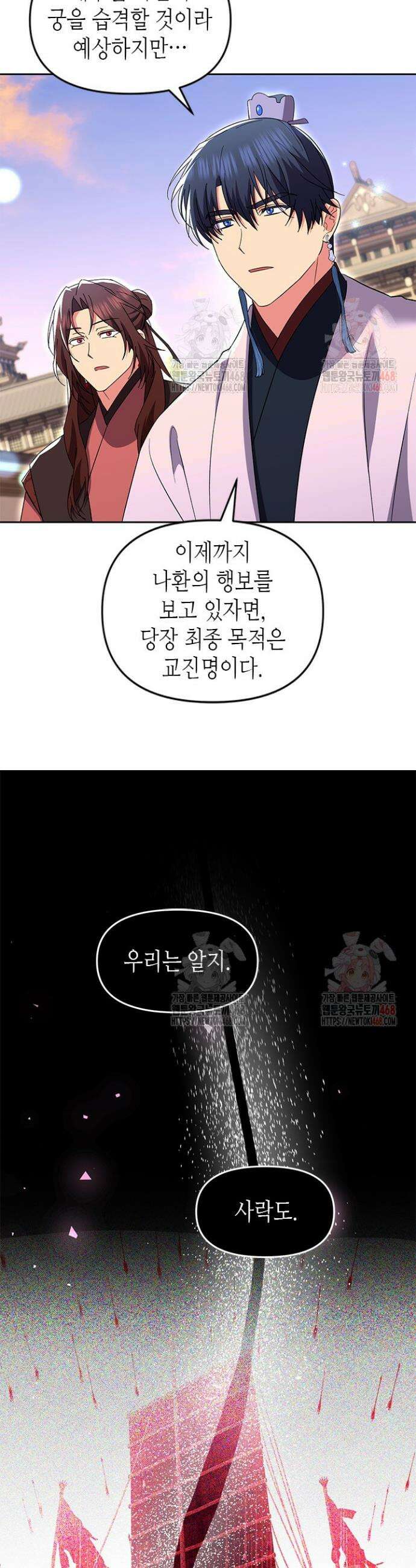 기린화 [19세 완전판] 58화 6