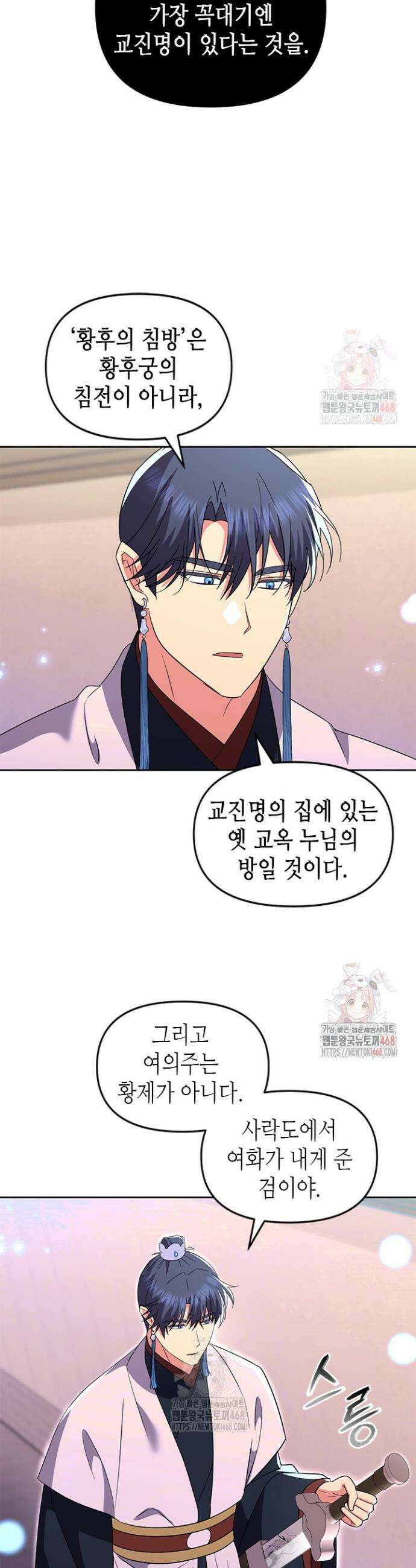 기린화 [19세 완전판] 58화 8