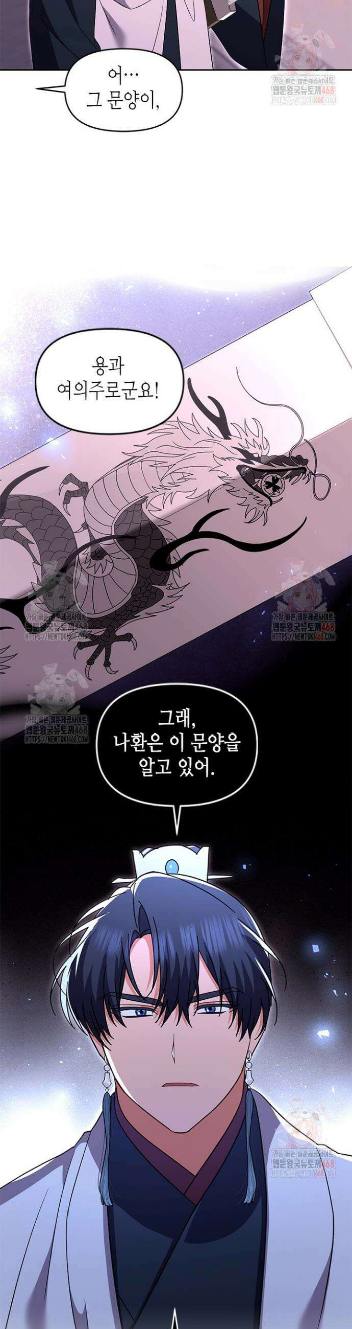 기린화 [19세 완전판] 58화 9