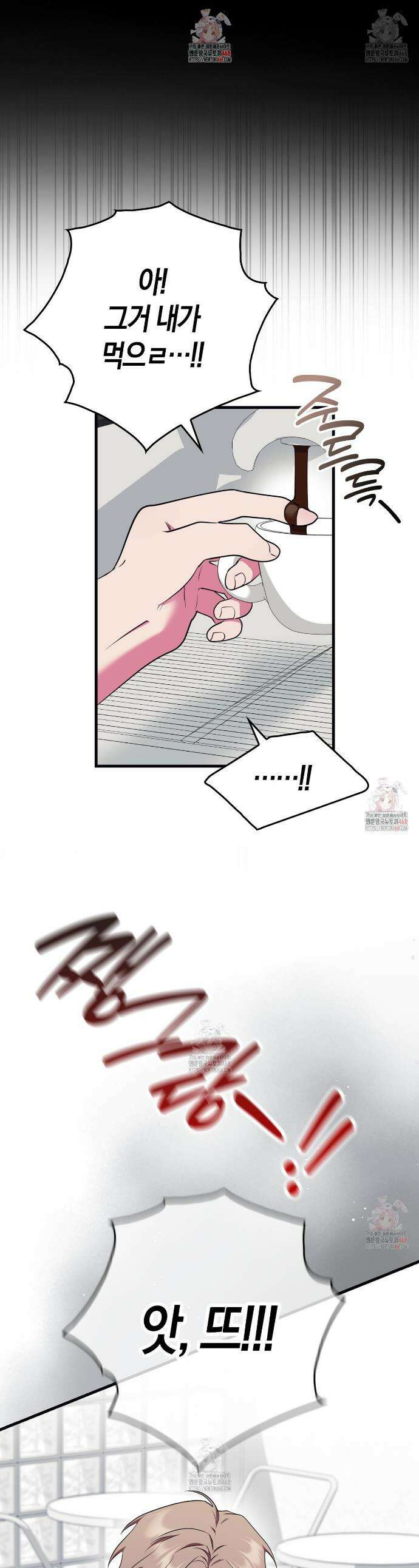 한 번만 부탁해 [리디] 11화 1