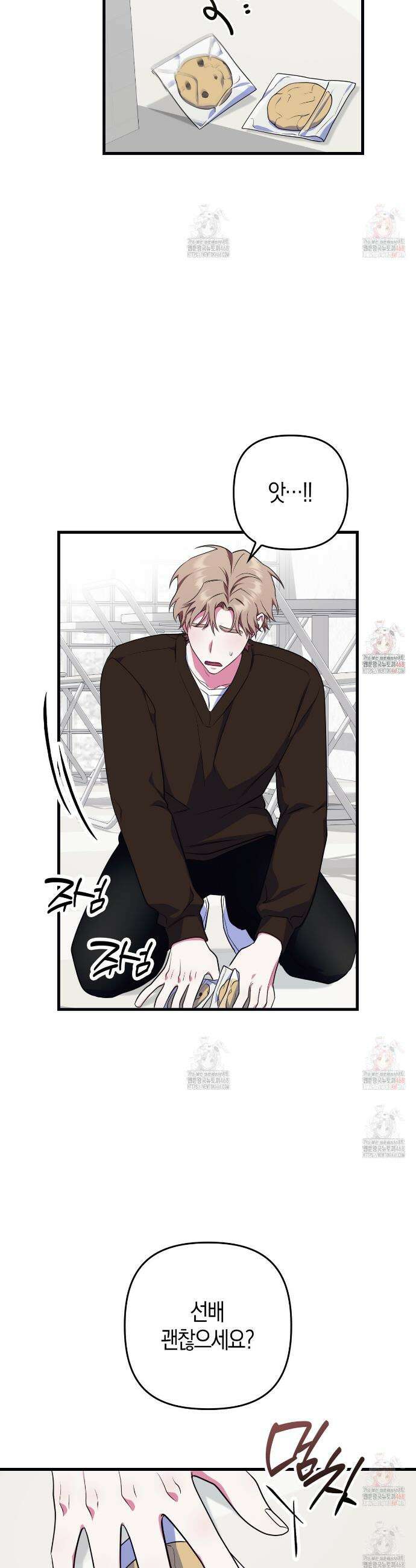 한 번만 부탁해 [리디] 11화 4