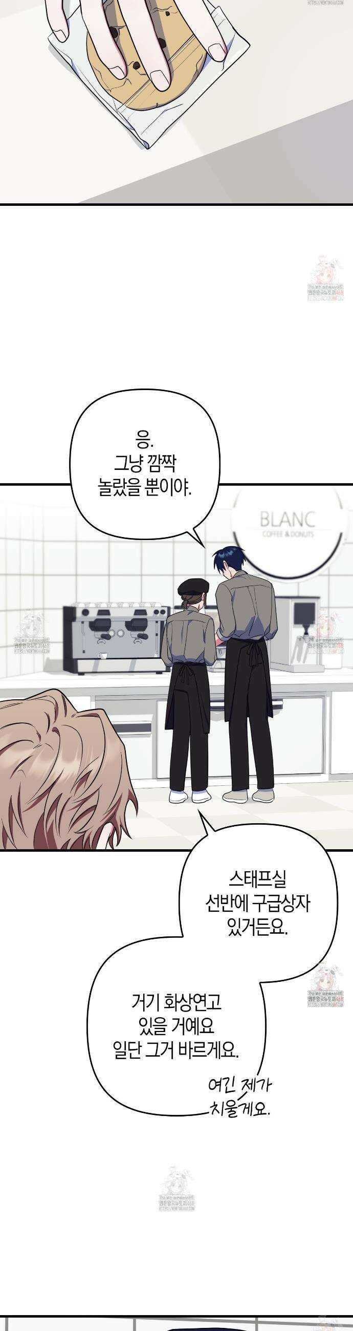 한 번만 부탁해 [리디] 11화 5